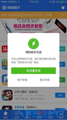 IOS 9未受信任的企业级开发者解决办法