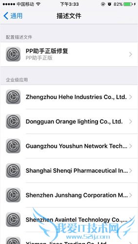 IOS 9未受信任的企业级开发者解决办法