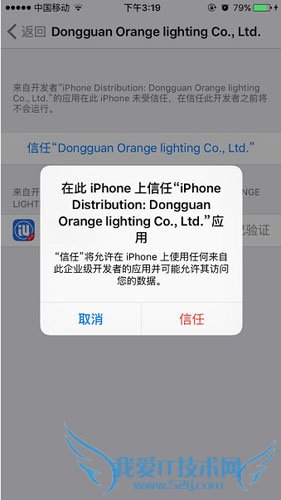 IOS 9未受信任的企业级开发者解决办法