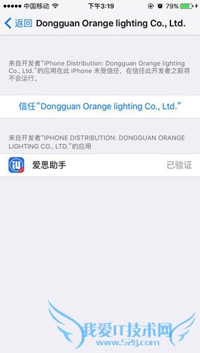 IOS 9未受信任的企业级开发者解决办法