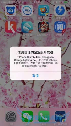 解决IOS 9未受信任的企业级开发者教程 52IJ手机之家