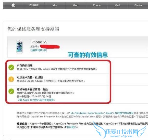 iphone升级ios8注意事项 查询手机序列号是否被盗用