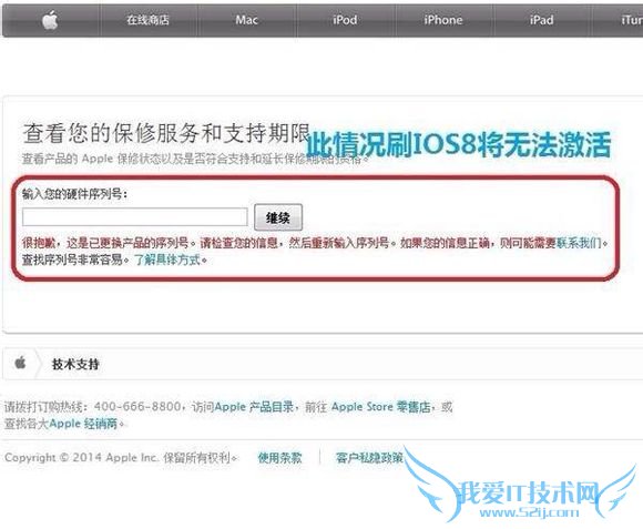 iphone升级ios8注意事项 查询手机序列号是否被盗用