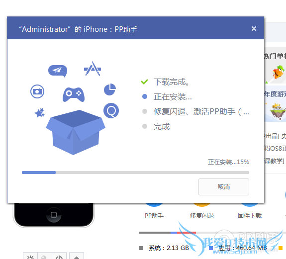 升级iOS9如何安装使用PP助手正版 52IJ手机之家