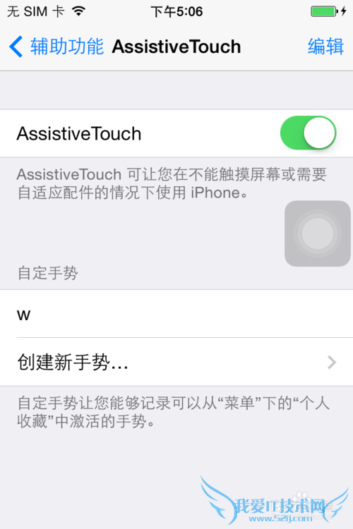 苹果手机游戏如何录制 52IJ手机之家