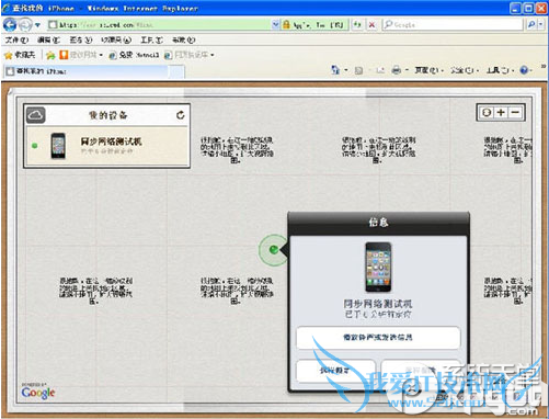 查找我的iphone怎么使用?查找我的iphone使用教程