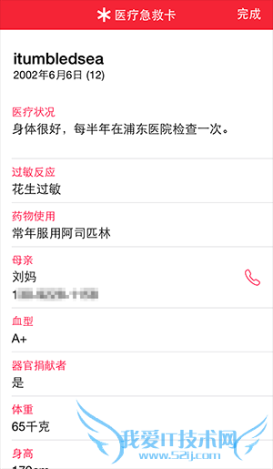 iOS8健康使用教程之建医疗急救卡以备急用