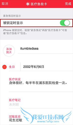 iOS8健康使用教程之建医疗急救卡以备急用