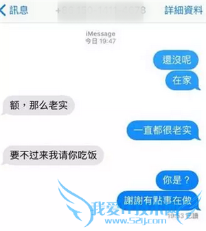 iPhone里会出现别人的聊天内容的原因 52IJ手机之家