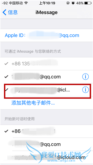 Phone里会出现别人的聊天内容的原因