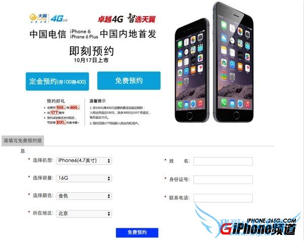 iPhone6国行电信版合约机好吗? 52IJ手机之家