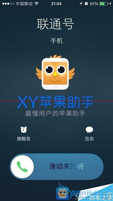 iPhone6锁屏状态下怎么迅速拒接来电? 52IJ手机之家