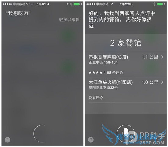 iOS8新手教程之Siri:可实现人机对话更智能