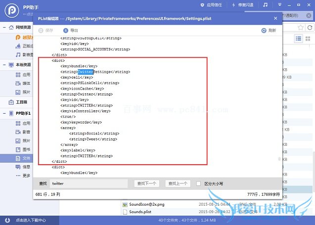 iOS9越狱系统精简教程 删除Facebook等不常用应用