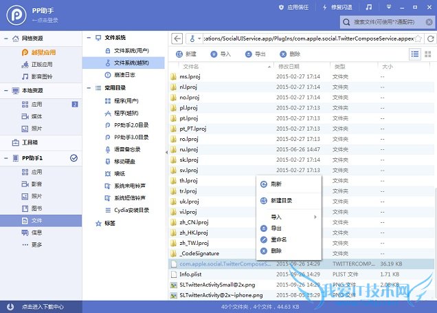 iOS9越狱系统精简教程 删除Facebook等不常用应用