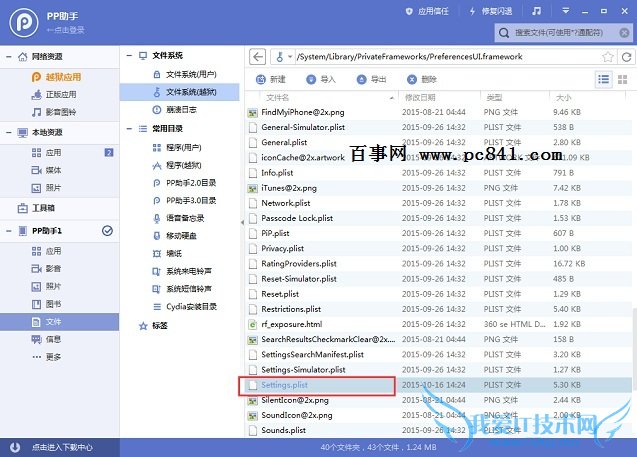 iOS9越狱系统精简教程 删除Facebook等不常用应用
