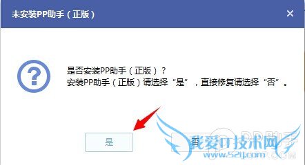 解决iOS7.1.2越狱后微信闪退方法参考