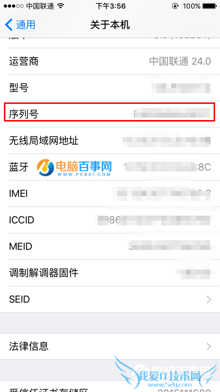 iPhone SE序列号怎么看 iPhone SE序列号在哪