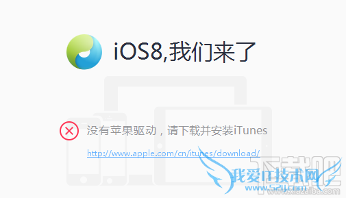 ios8.3越狱卡在20%解决办法 52IJ手机之家