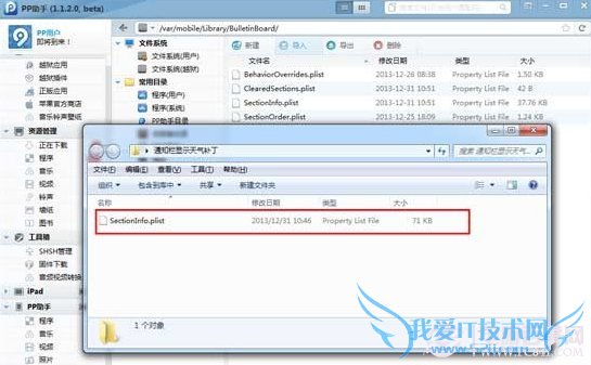 ios7越狱后通知中心没有天气怎么办?ios7完美越狱不显示天气解决方法