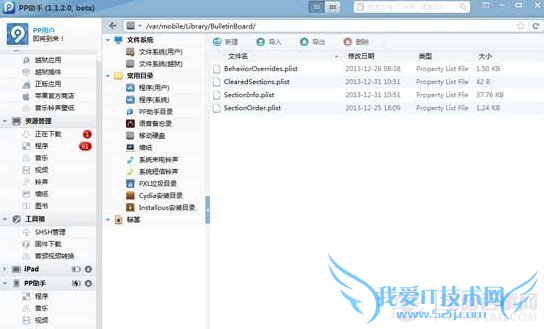 ios7越狱后通知中心没有天气怎么办?ios7完美越狱不显示天气解决方法