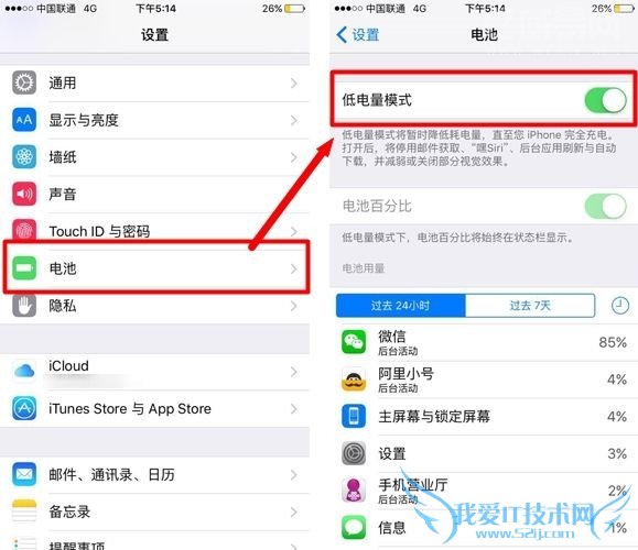 iPhone6s待机时间短解决办法 iPhone6s延长待机时间教程