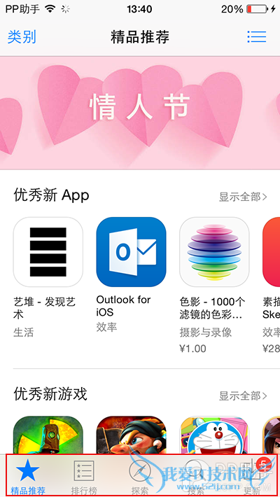 App Store应用商店刷新方法 52IJ手机之家