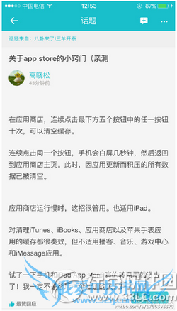 app store怎么清除缓存 app store缓存清理图文教程4
