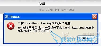 iTunesʱִerr=8008 52IJֻ֮