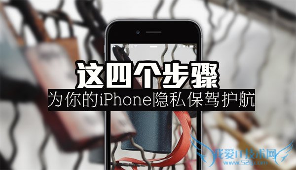 iPhoneֻ˽ ĲΪ㱣ݻ 52IJֻ֮