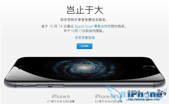 苹果官方在线商店购买iPhone6/iPhone6 Plus的相关问题及政策汇总 52IJ手机之家