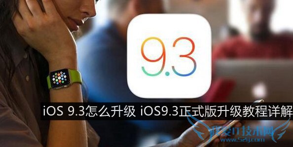 iOS9.3ô iOS9.3̳