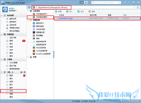 ios7Խ̳֮޸Cydia v1.1.9ͼʾλ