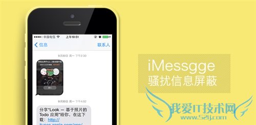 iOS 7屏蔽iMessgge短信骚扰 52IJ手机之家