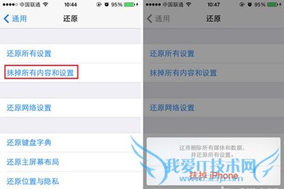 iPhone 5s手机数据清除