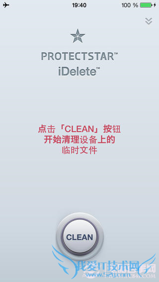 iOS清理垃圾软件