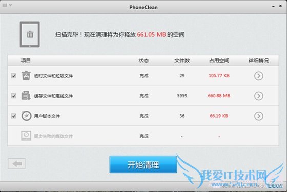iOS清理垃圾软件