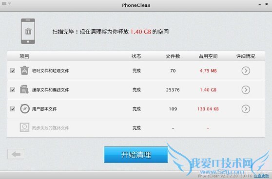iOS清理垃圾软件