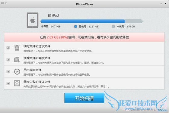 iOS清理垃圾软件