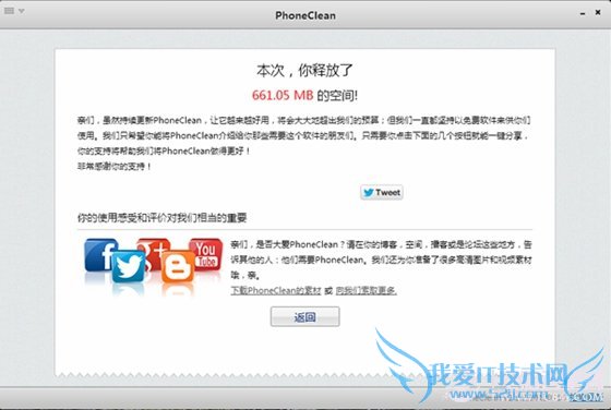 iOS清理垃圾软件