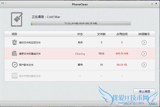 iOS清理垃圾软件