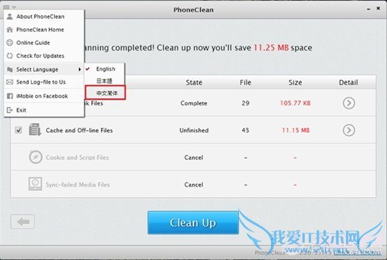 iphone手机IOS如何清理垃圾软件 52IJ手机之家