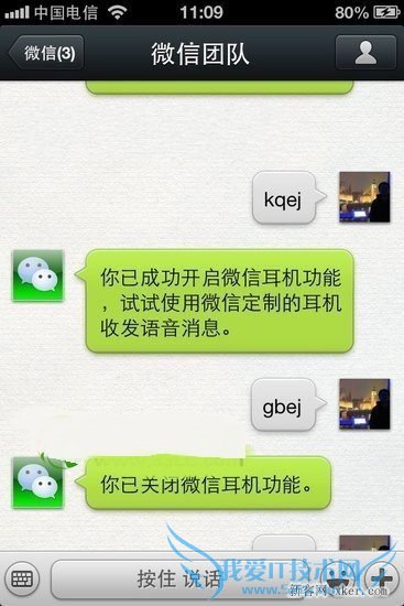 用iPhone耳机发送微信的方法 52IJ手机之家