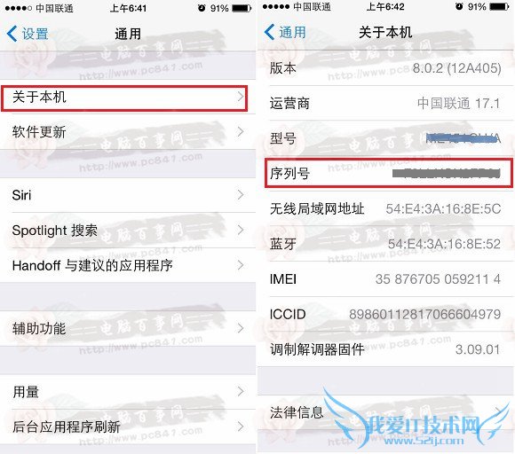 iPhone6序列号怎么看