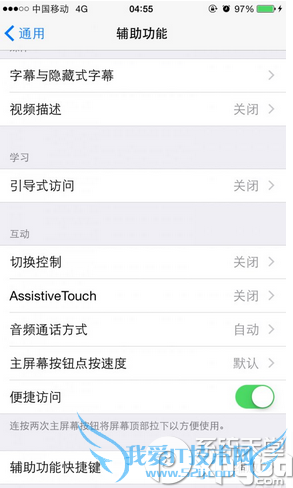打开苹果iOS8自带的夜间模式图文教程