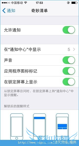 iOS8如何一键关闭App的所有通知 52IJ手机之家