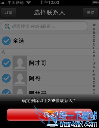 iphone6 plus怎么批量删除联系人?