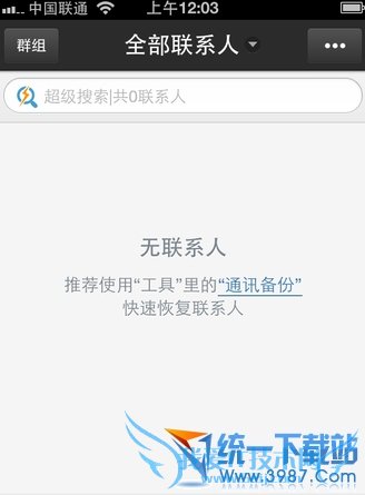 iphone6 plus怎么批量删除联系人?