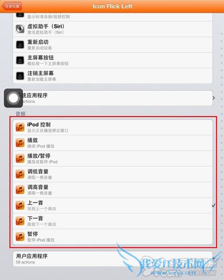 Activator怎么用? 52IJ手机之家教程