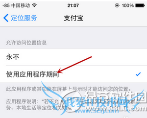 iphone7plus怎么开启定位 iphone7plus定位服务打开方法6